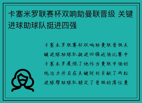 卡塞米罗联赛杯双响助曼联晋级 关键进球助球队挺进四强