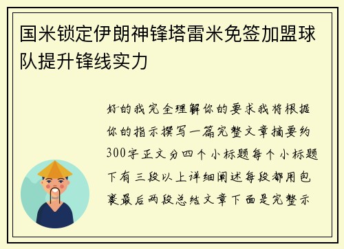国米锁定伊朗神锋塔雷米免签加盟球队提升锋线实力