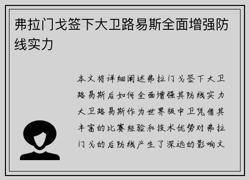弗拉门戈签下大卫路易斯全面增强防线实力
